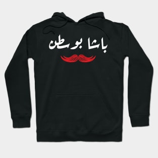 California Pasha Mustache Calligraphy Arabic T Shirt Hoodie